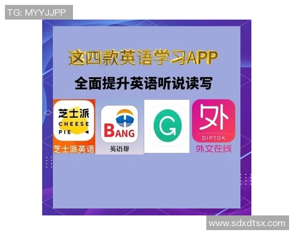 运动英语学习全攻略 提升听说读写四项技能掌握运动领域专业词汇