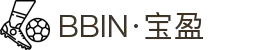 BBIN·宝盈集团(中国)有限公司官网