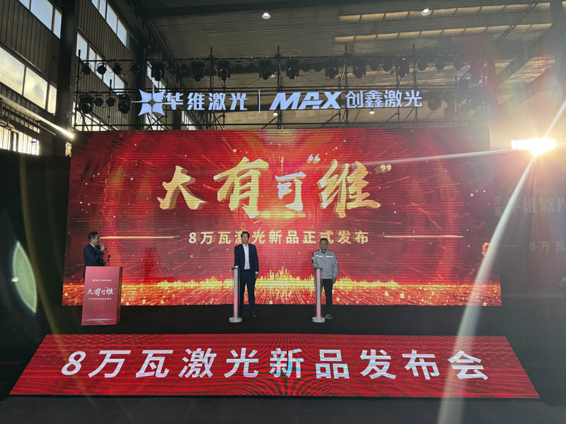 BD半岛沈阳华维激光公布东北地域首台8万瓦激光切割机(图1)